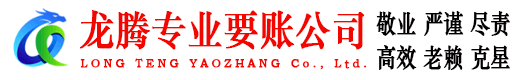 鹰潭讨账公司